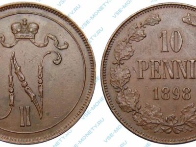 Медная монета русской Финляндии 10 пенни 1898 года