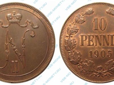 Медная монета русской Финляндии 10 пенни 1905 года