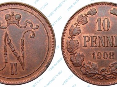 Медная монета русской Финляндии 10 пенни 1908 года