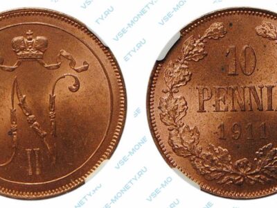 Медная монета русской Финляндии 10 пенни 1911 года