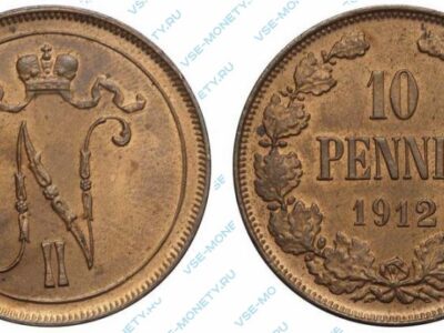 Медная монета русской Финляндии 10 пенни 1912 года