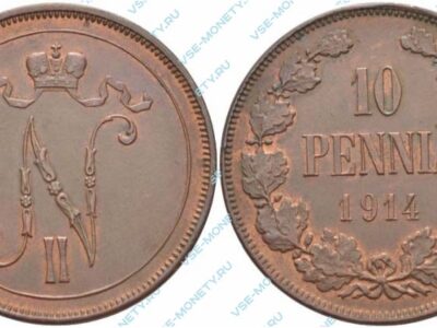 Медная монета русской Финляндии 10 пенни 1914 года