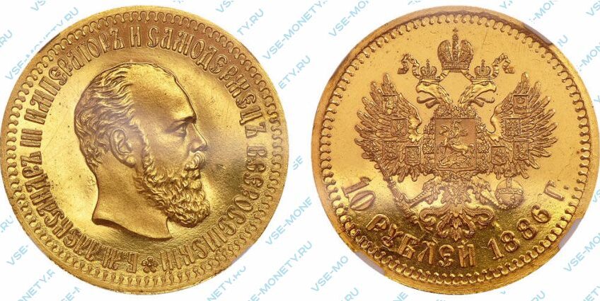 Золотая монета 10 рублей 1886 года
