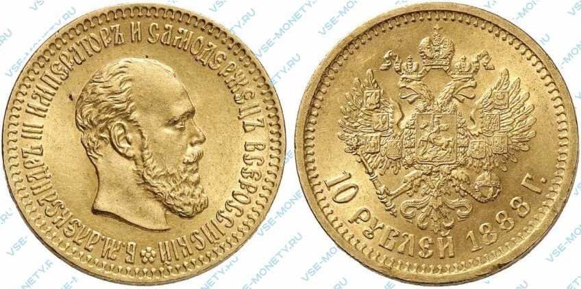 Золотая монета 10 рублей 1888 года