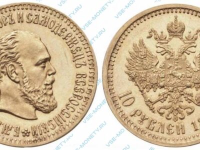 Золотая монета 10 рублей 1892 года