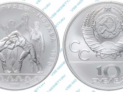 10 рублей 1980 года «Игры XXII Олимпиады. Москва. 1980. (Танец орла и Хуреш)»