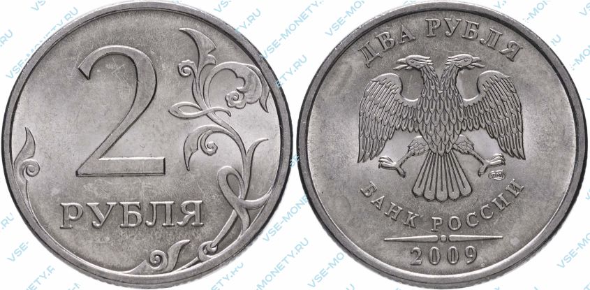 2 рубля 2009 года (магнитный)