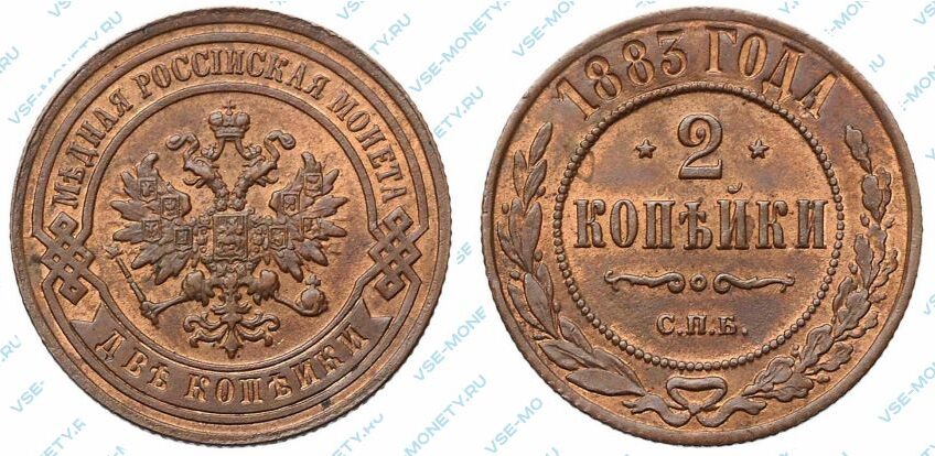 Медная монета 2 копейки 1883 года