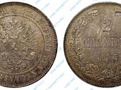 Серебряная монета русской Финляндии 2 марки 1905 года