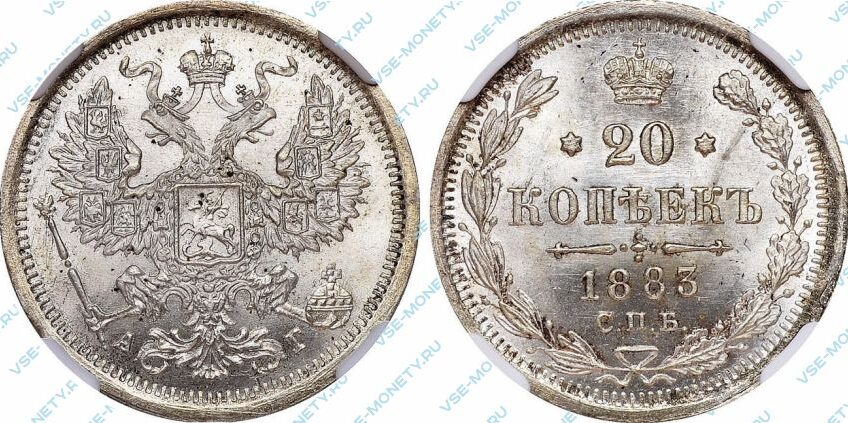 Серебряная монета 20 копеек 1883 года