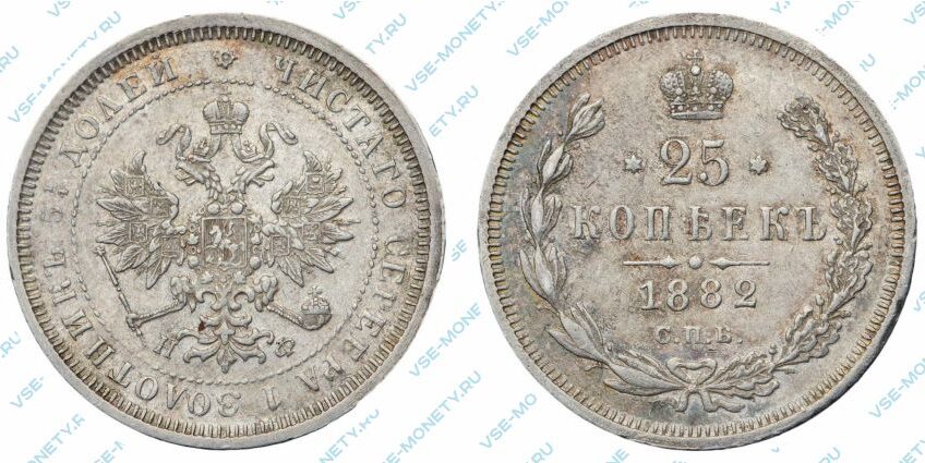 Серебряная монета 25 копеек 1882 года