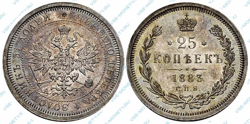 Серебряная монета 25 копеек 1883 года