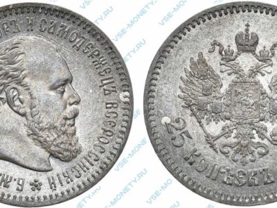 Серебряная монета 25 копеек 1886 года