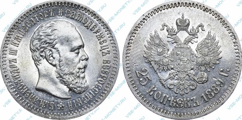 Серебряная монета 25 копеек 1889 года