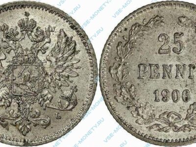 Серебряная монета русской Финляндии 25 пенни 1906 года