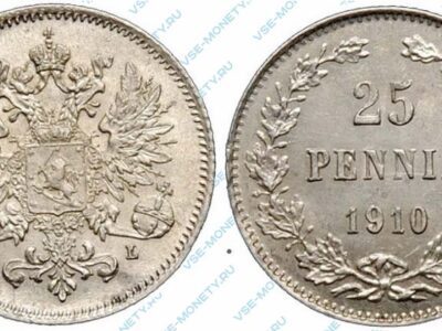 Серебряная монета русской Финляндии 25 пенни 1910 года