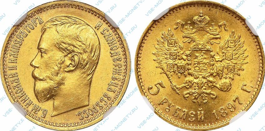 золотые 5 рублей 1897 года