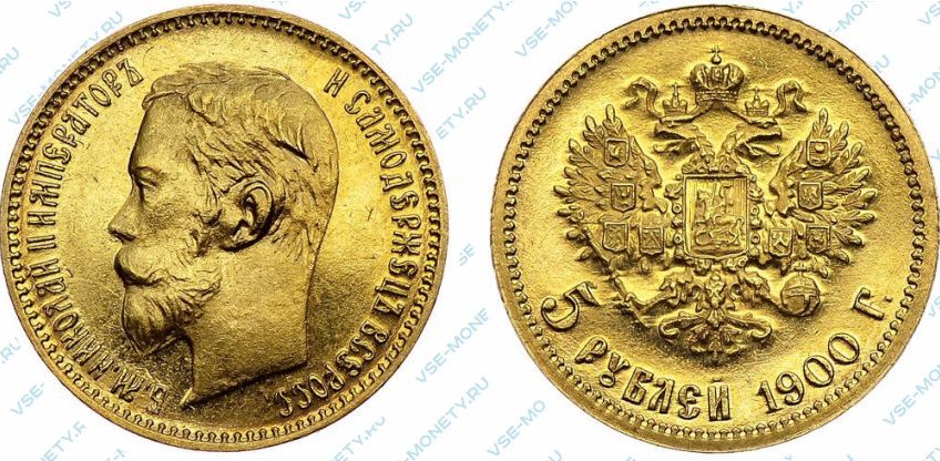 золотые 5 рублей 1900 года