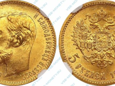 золотые 5 рублей 1901 года