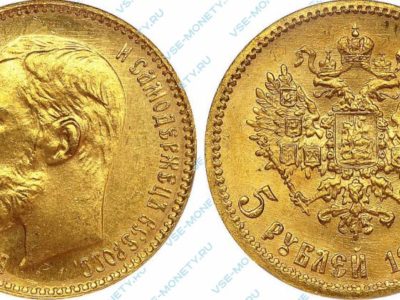 золотые 5 рублей 1902 года