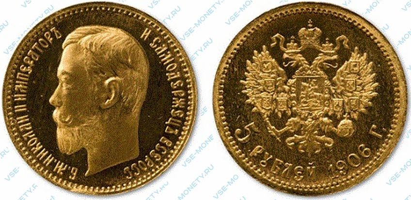золотые 5 рублей 1906 года