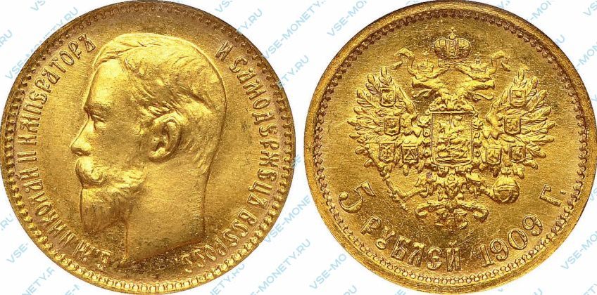 золотые 5 рублей 1909 года