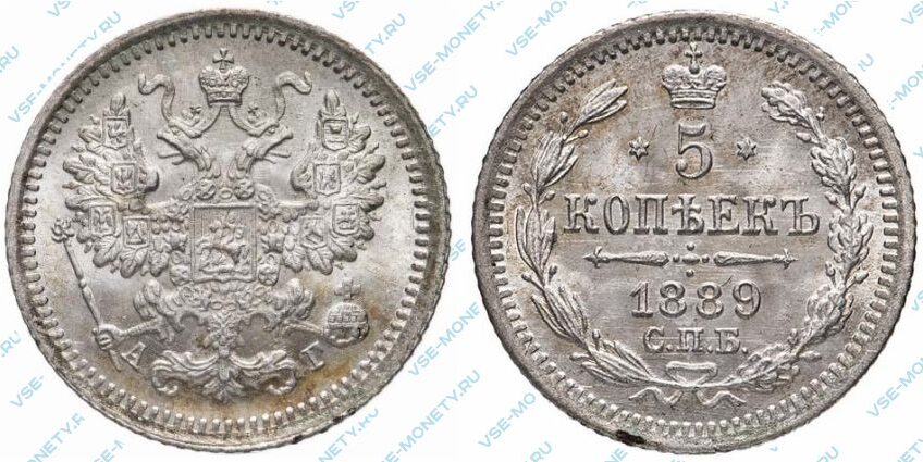 Серебряная монета 5 копеек 1889 года