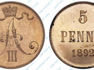 Медная монета русской Финляндии 5 пенни 1892 года