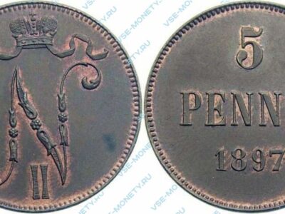 Медная монета русской Финляндии 5 пенни 1897 года