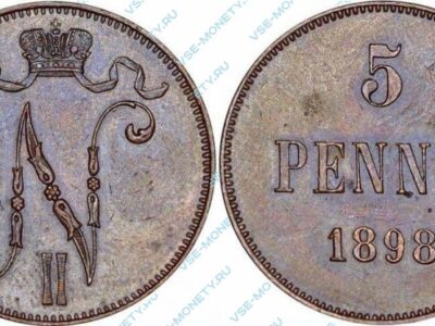 Медная монета русской Финляндии 5 пенни 1898 года