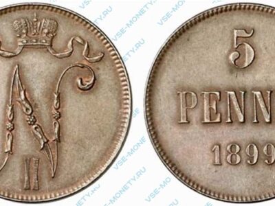 Медная монета русской Финляндии 5 пенни 1899 года