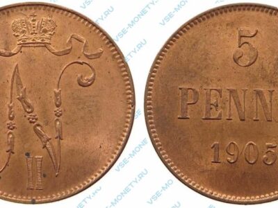 Медная монета русской Финляндии 5 пенни 1905 года
