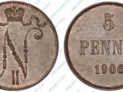 Медная монета русской Финляндии 5 пенни 1906 года