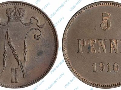 Медная монета русской Финляндии 5 пенни 1910 года