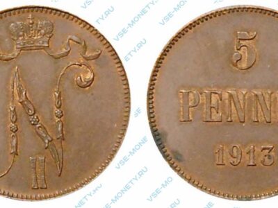 Медная монета русской Финляндии 5 пенни 1913 года