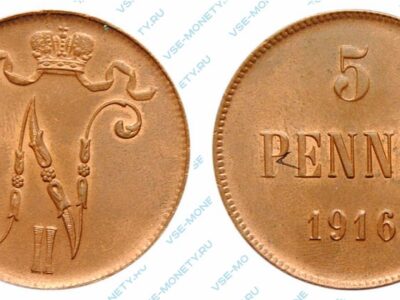 Медная монета русской Финляндии 5 пенни 1916 года