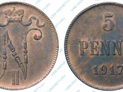 Медная монета русской Финляндии 5 пенни 1917 года