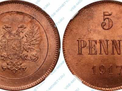 Медная монета русской Финляндии 5 пенни 1917 года с орлом