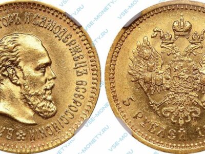 Золотая монета 5 рублей 1887 года