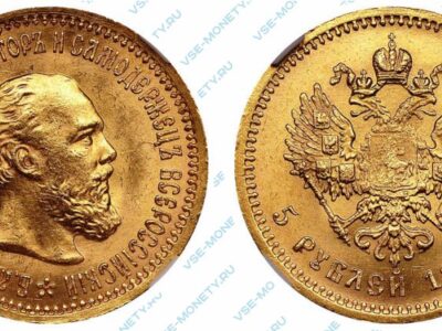 Золотая монета 5 рублей 1889 года