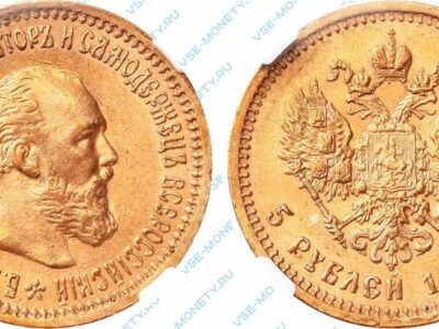 Золотая монета 5 рублей 1892 года