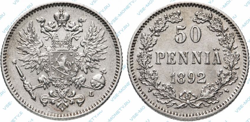 Серебряная монета русской Финляндии 50 пенни 1892 года