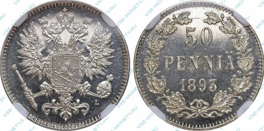 Серебряная монета русской Финляндии 50 пенни 1893 года