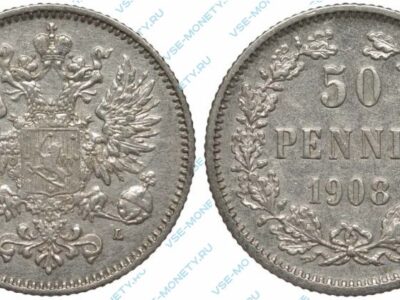 Серебряная монета русской Финляндии 50 пенни 1908 года