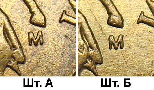 10 копеек 2005 ММД, разновидности шт.А, шт.Б и шт.В по АС