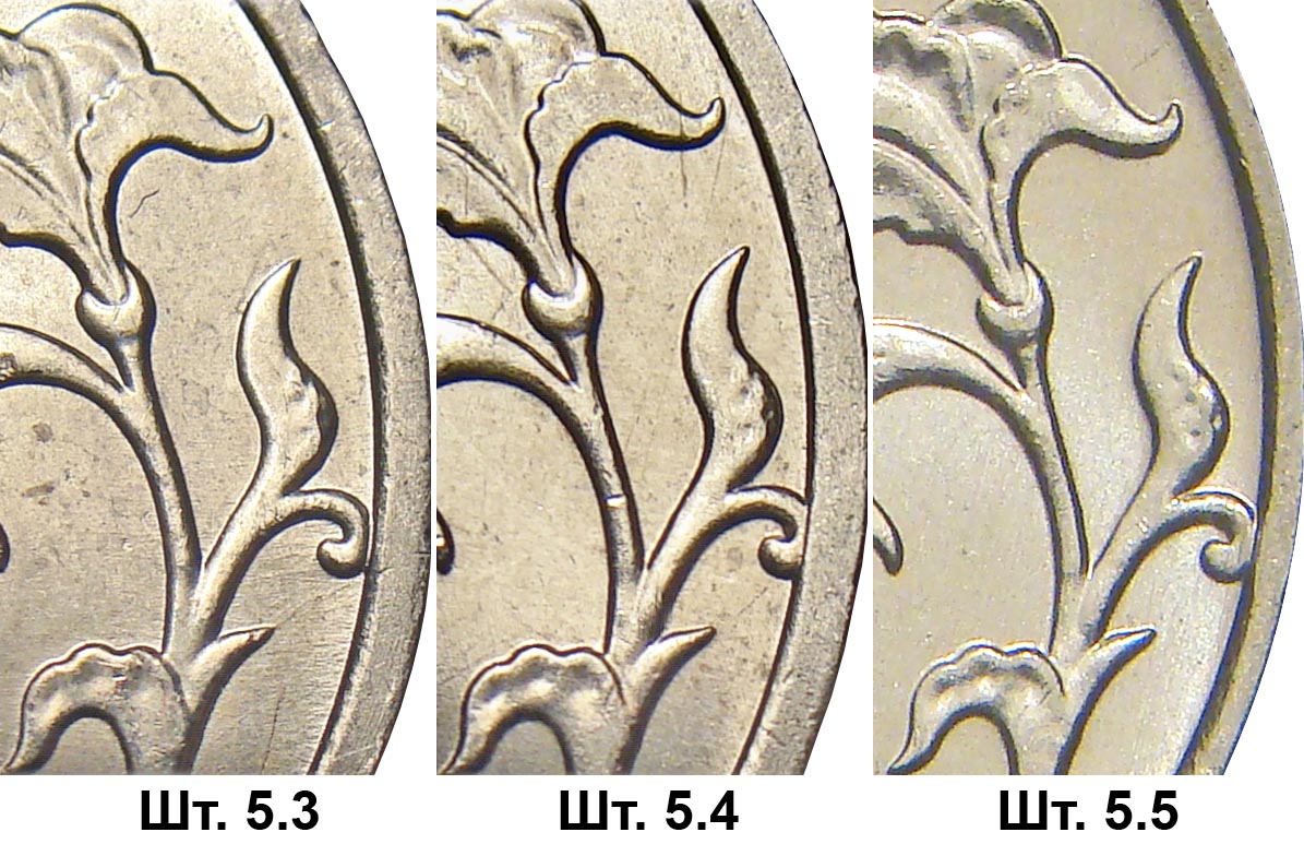 5 рублей современной России, шт.5.3, шт.5.4 и шт.5.5 по АС