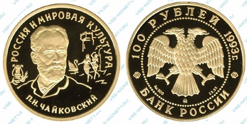 100 рублей 1993 Чайковский