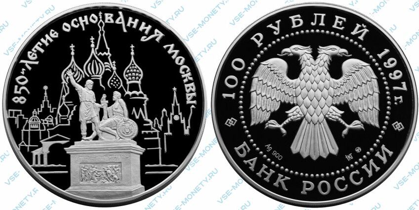 Памятная серебряная монета 100 рублей 1997 года «Памятник Минину и Пожарскому» серии «850-летие основания Москвы»