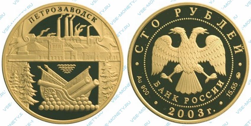 Юбилейная золотая монета 100 рублей 2003 года «Петрозаводск» серии «Окно в Европу»