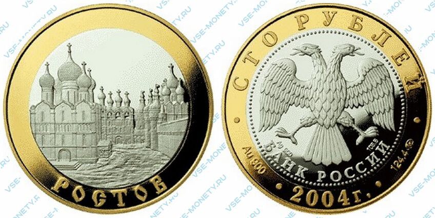 Юбилейная биметаллическая монета из золота и серебра 100 рублей 2004 года «Ростов» серии «Золотое кольцо России»